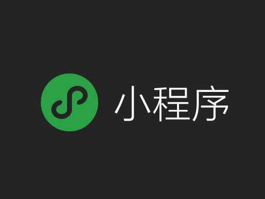 微信applet创建独立的移动商城