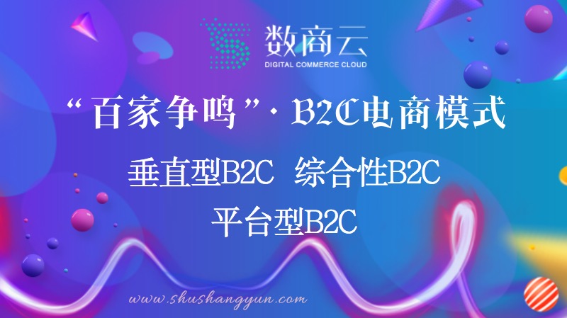 双11被B2C之王打破了！重新思考B2C电子商务应该如何发挥作用？