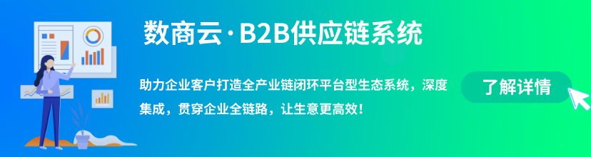 B2B，行业互联网