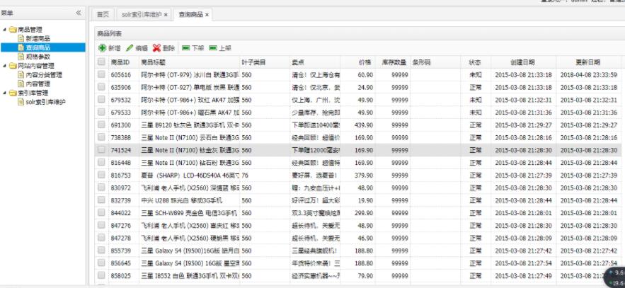 聊一聊电商系统的架构